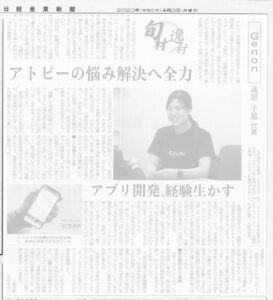 Read more about the article 日経産業新聞に掲載いただきました。