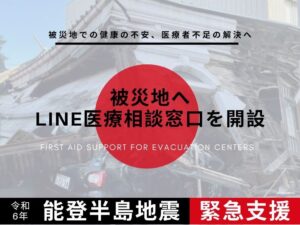 Read more about the article 株式会社Genon、令和6年能登半島地震に対応する無償LINE医療相談サービスの提供を開始