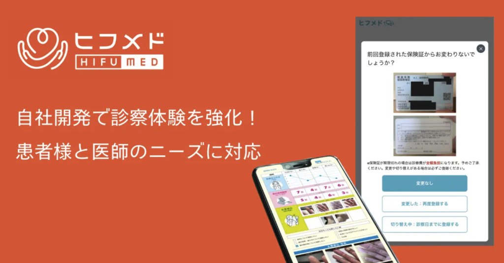 株式会社Genon、自社開発で診察体験を強化！患者様と医師のニーズに対応